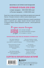 Куриный бульон для души: 101 история о любви - Фото 1