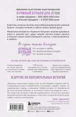 Куриный бульон для души: 101 история о женщинах - Фото 1