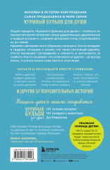 Куриный бульон для души: истории для детей - Фото 1