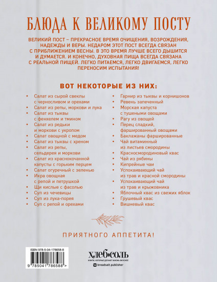 Блюда к Великому посту