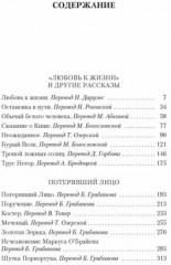 Любовь к жизни - Фото 1