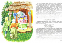 Сказки народов мира - Фото 1