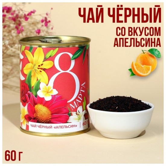 Чай со вкусом апельсина «8 марта»