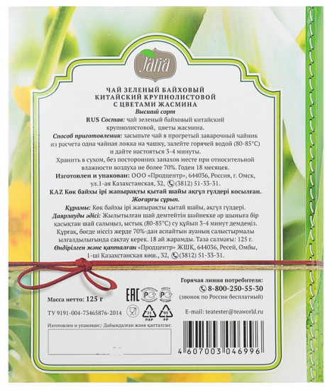 Чай со вкусом жасмина