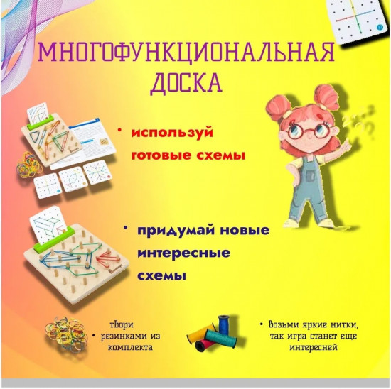 Игра настольная «Геоборд 3»