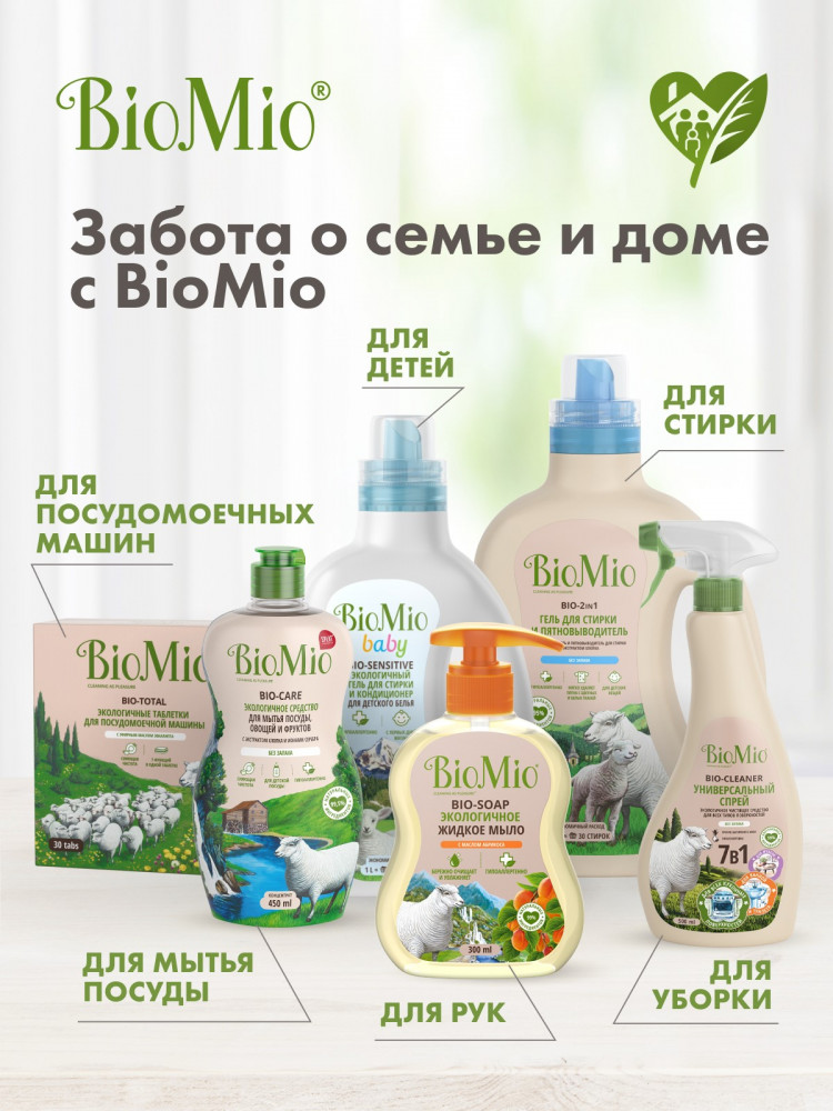 Мыло-пятновыводитель хозяйственное экологичное — BioMio