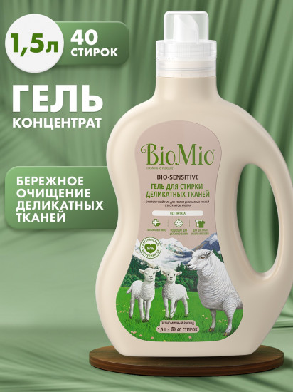 Гель экологичный для стирки без запаха