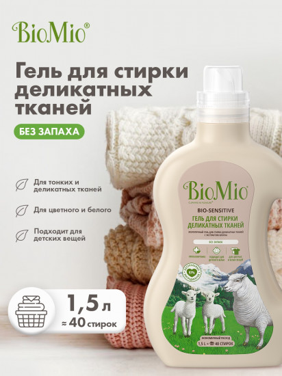 Гель экологичный для стирки без запаха