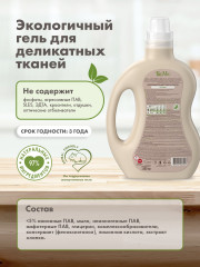 Гель экологичный для стирки без запаха - Фото 9