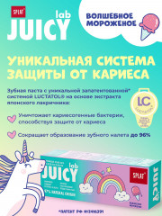 Зубная паста детская "Волшебное мороженое" - Фото 3