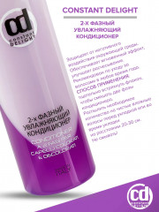 Кондиционер для волос двухфазный увлажняющий - Фото 3