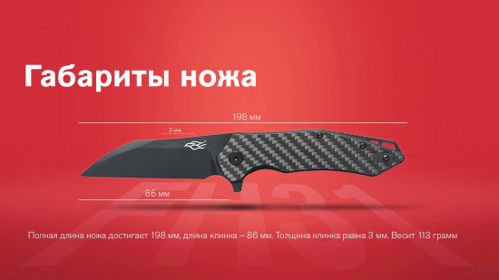 Нож Firebird «FH31B»