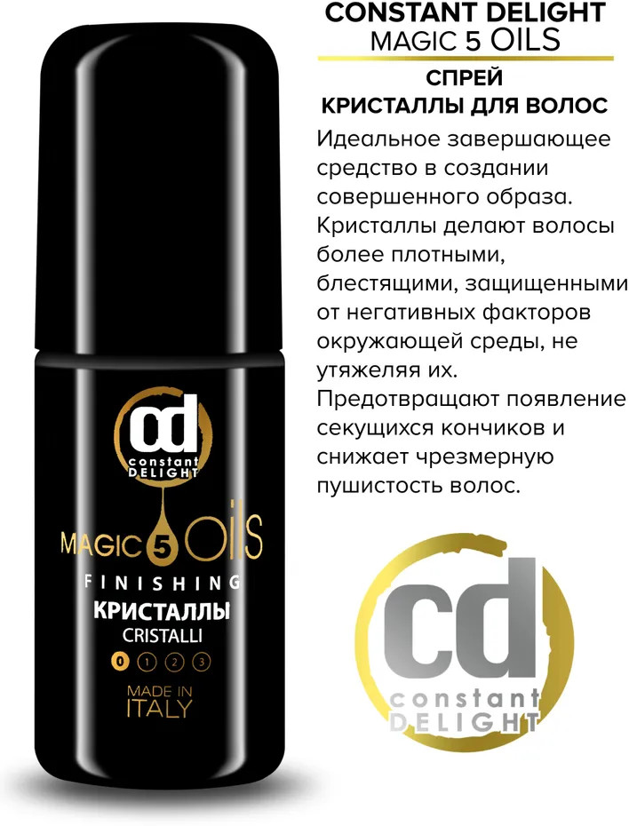 Спрей для волос «Жидкие кристаллы» | Magic 5 oils | Constant Delight | Фото 3