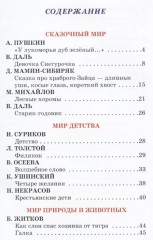 Внеклассное чтение. 1 класс - Фото 3