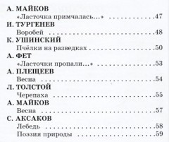 Внеклассное чтение. 1 класс - Фото 2