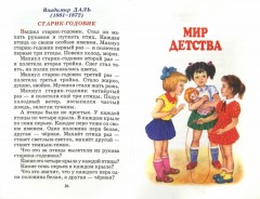 Внеклассное чтение. 1 класс - Фото 1