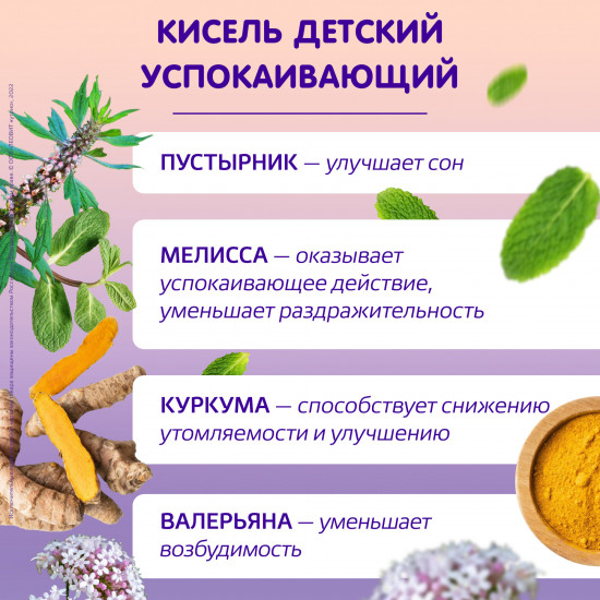 Кисель для детей успокаивающий