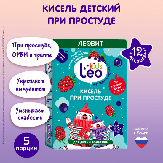 Кисель для детей при простуде