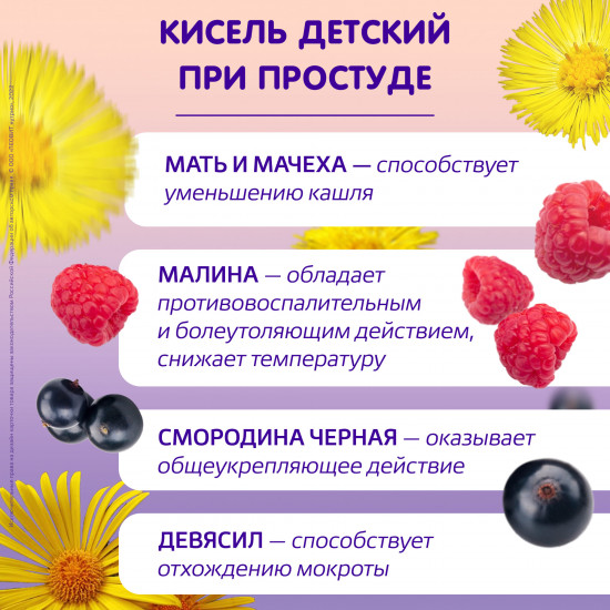 Кисель для детей при простуде