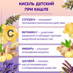 Кисель для детей при кашле - Фото 2