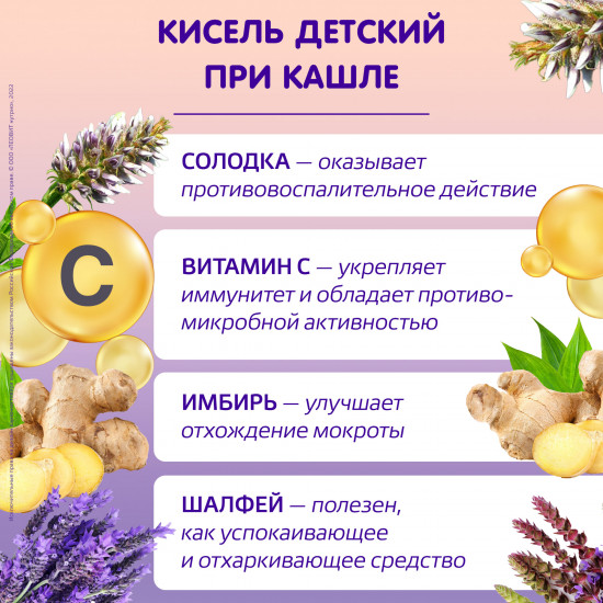 Кисель для детей при кашле