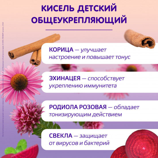 Кисель для детей общеукрепляющий