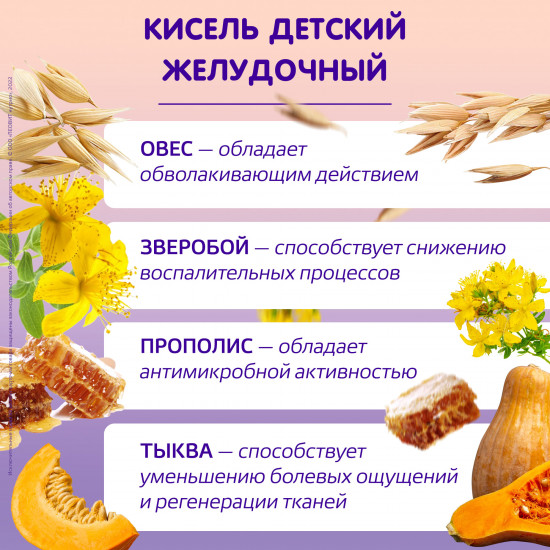 Кисель для детей желудочный