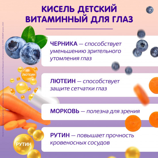 Кисель для глаз витаминный