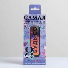 Ремень голографический «Самая лучшая!» - Фото 3