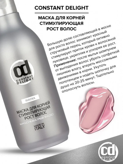 Маска для корней волос стимулирующая рост
