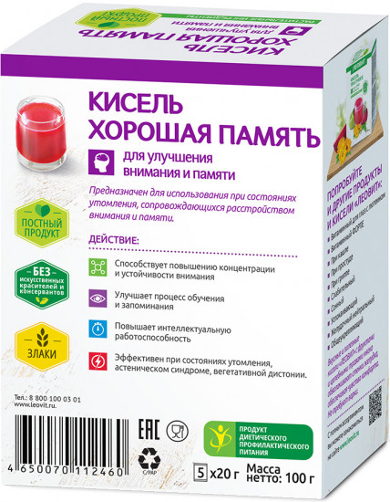 Кисель «Хорошая память»