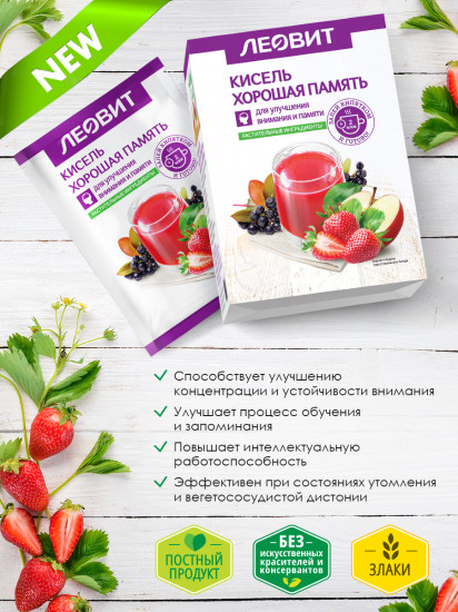 Кисель «Хорошая память»