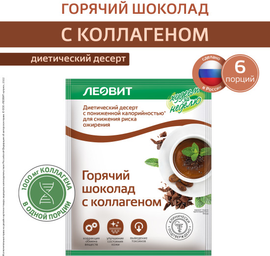 Шоколад горячий с коллагеном