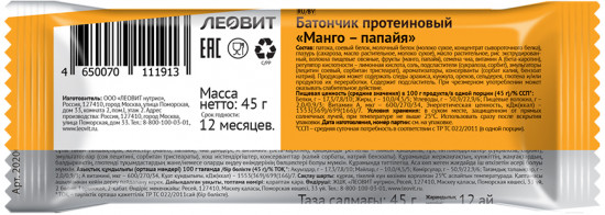 Батончик «Манго-папайя»