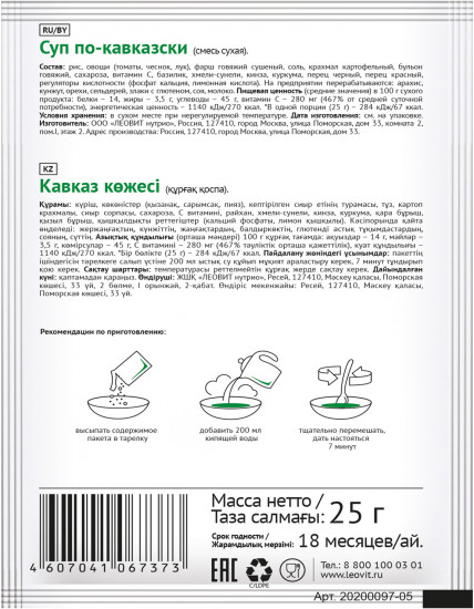 Суп по-кавказски
