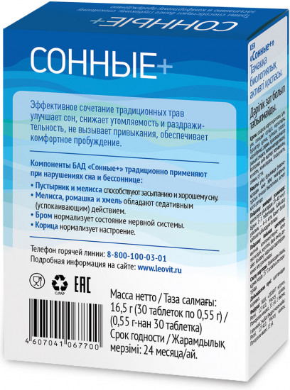Таблетки «Сонные +»