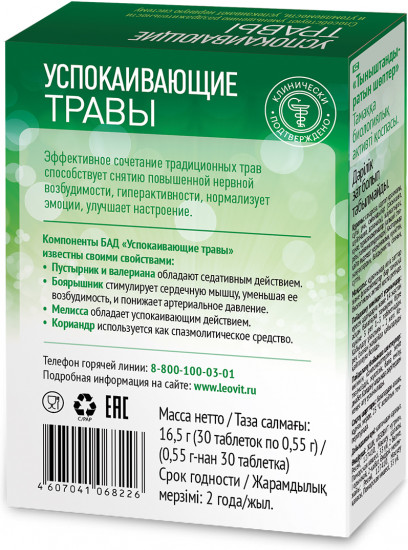 Таблетки «Успокаивающие травы»