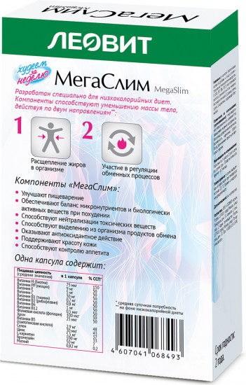 Таблетки «Мегаслим»