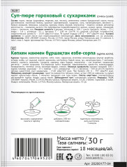 Суп-пюре гороховый с сухариками - Фото 1