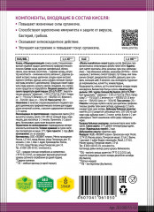 Кисель «Общеукрепляющий» - Фото 3