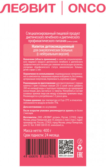 Напиток при онкологической патологии