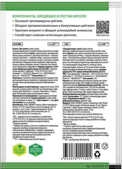 Кисель при гриппе