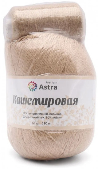 Пряжа для вязания «Кашемировая»