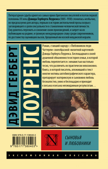 Сыновья и любовники