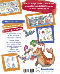 Чмух и друзья. Тайна Невы - Фото 1