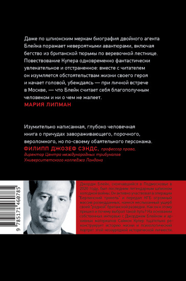 Счастливый предатель