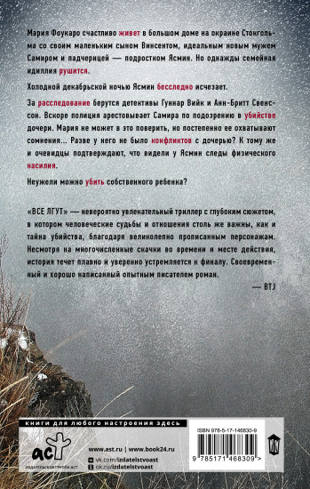 Все лгут