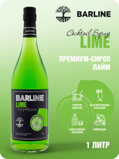 Сироп со вкусом лайма «Lime»