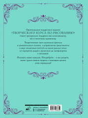 Творческий курс по рисованию. Стань художником за 5 минут - Фото 1