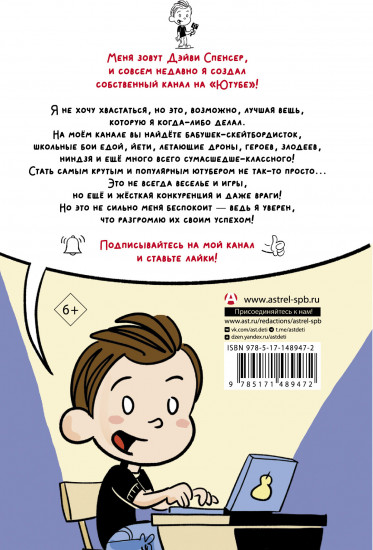 Школьник-ютубер